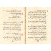 Les Jalons de la Sunnah ou 200 Questions et Réponses sur la 'Aqîdah [Edition Libanaise]/أعلام السنة المنشورة [طبعة لبنانية]